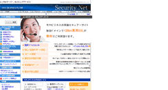 Desktop Screenshot of japansecurity.net